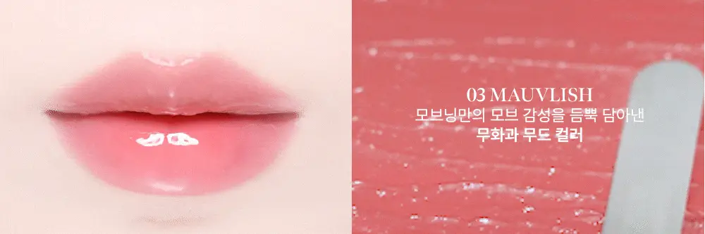 [NEW/한정기획] 모브닝 듀이 모브 글램 립 3.2ml 10종 상세페이지 60